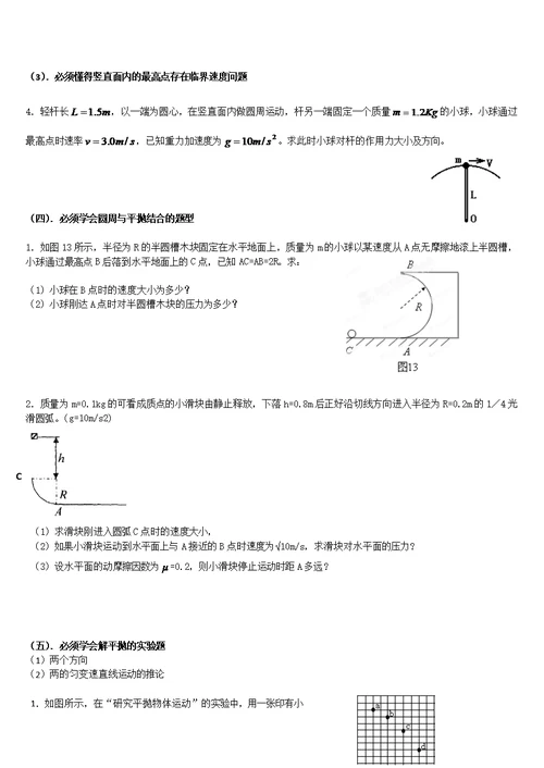 圆周运动平抛运动计算题综合复习题