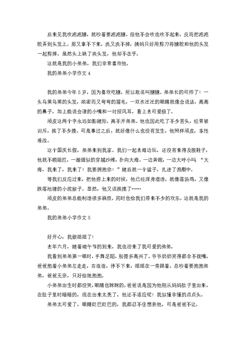 四年级故事作文10篇