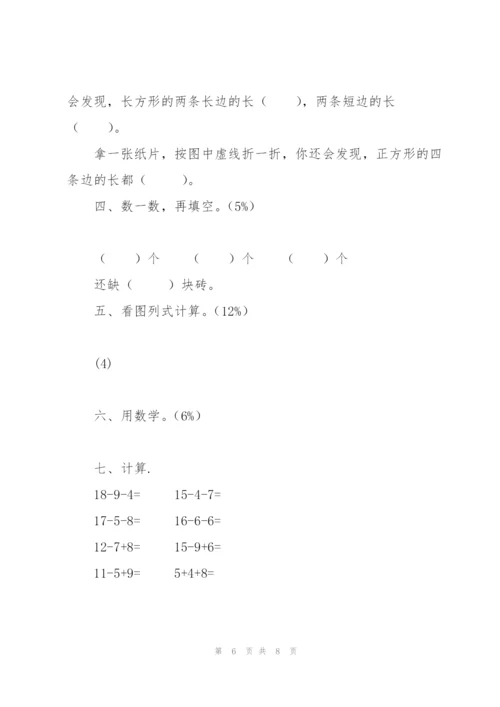 新人教版小学数学一年级下册期末复习试题(共六套).docx