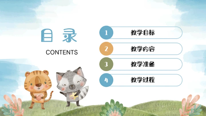 可爱卡通学前教育PPT