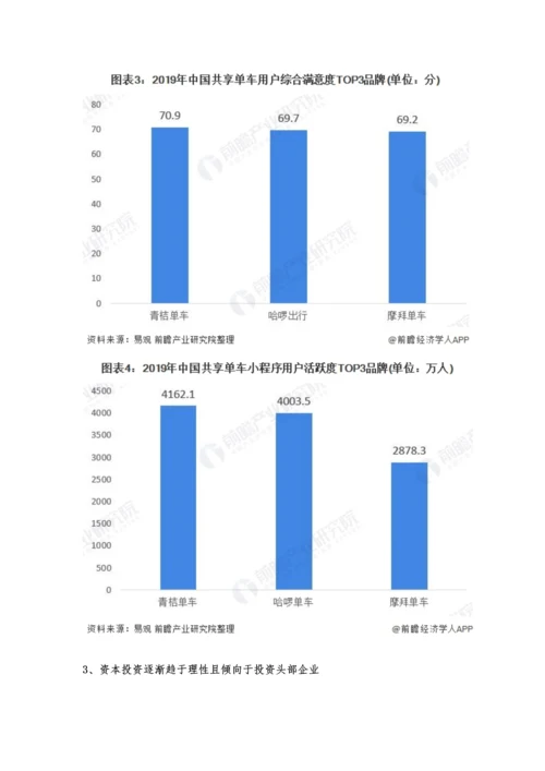 中国共享单车行业市场现状及发展趋势分析-外卖行业发展将有效拉动需求增长.docx