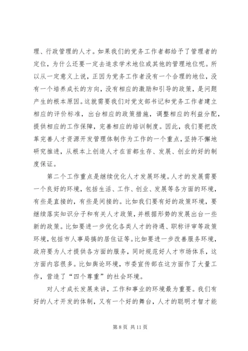 人才工作领导小组会议致辞.docx