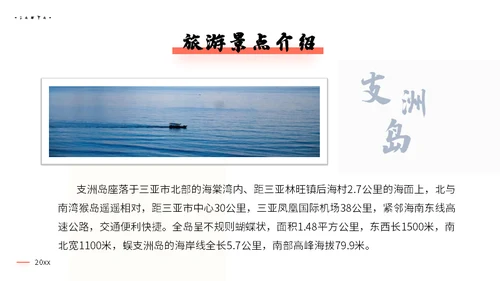 三亚海南岛旅游景点通用PPT模板