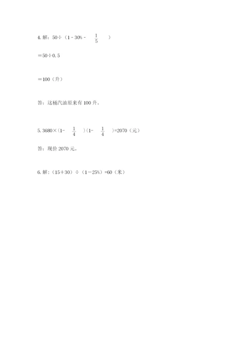 2022六年级上册数学期末考试试卷及参考答案【能力提升】.docx