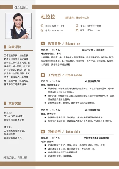 财务会计个人简历模板word简历模板