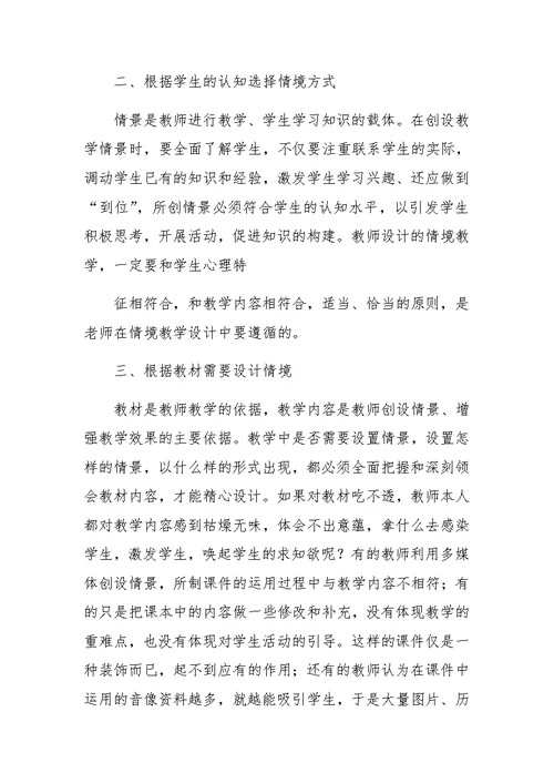 在高中历史教学中实施情境教学的思考