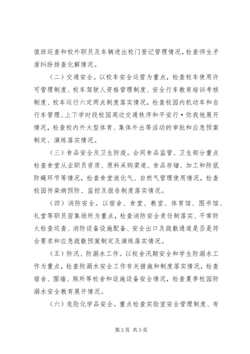 西王庄乡教委校园安全百日攻坚行动实施方案 (4).docx