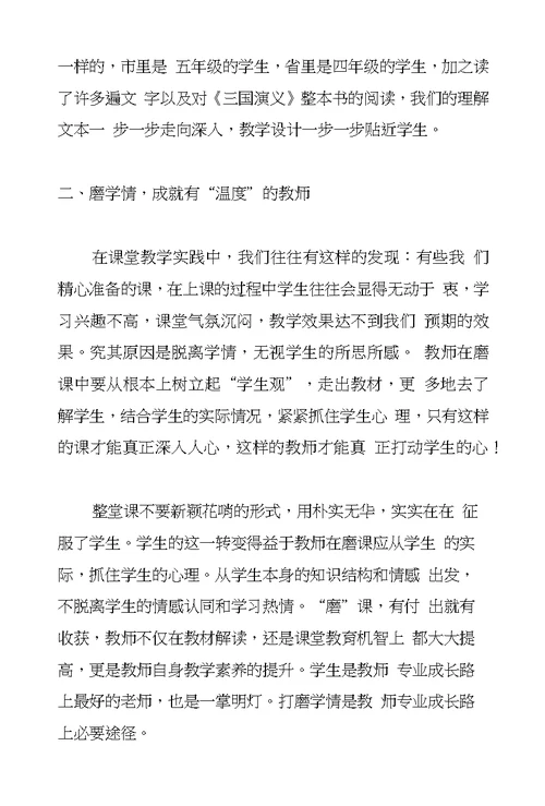 小学语文关于磨课的教研论文：磨课，我和教师同成长