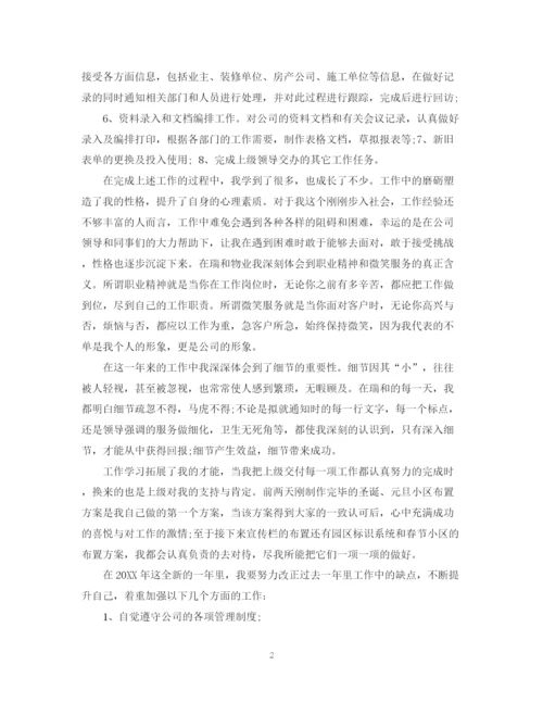 精编之客服主管月工作计划范文2.docx