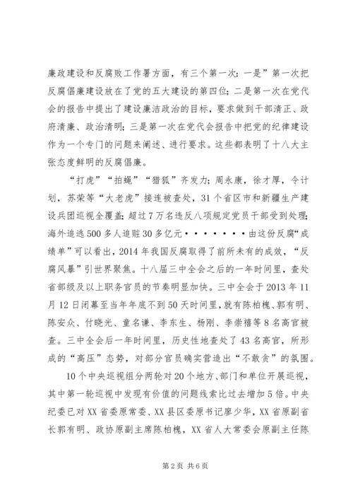 形势与政策心得—反腐 (5).docx
