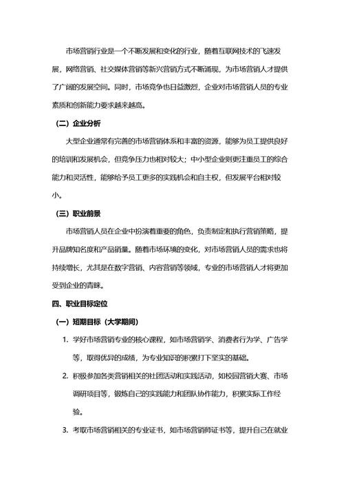 大学生职业生涯规划