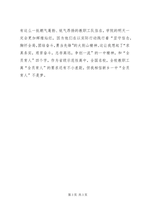大别山干部学院培训心得体会 (4).docx