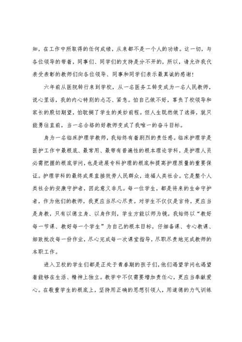 2022优秀教师讲话稿