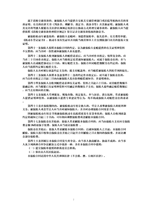 中国保险行业协会机动车商业保险示范条款2020版