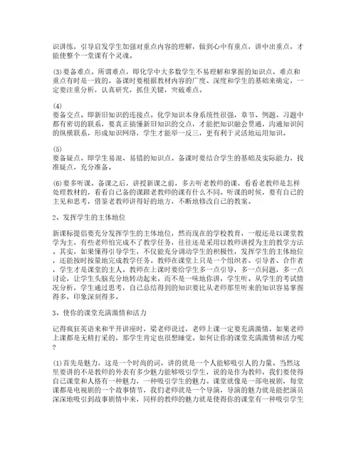 中学教育实习心得体会5篇