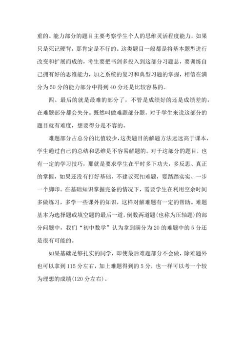 初中数学学习方法与心得总结.docx