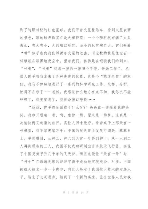 航天点亮梦想2022主题心得体会13篇.docx