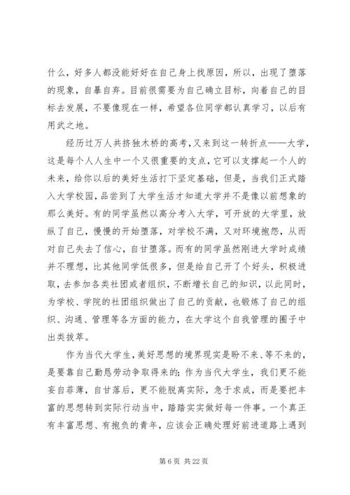 大学梦思想汇报.docx