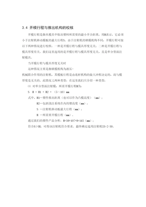 毕业论文鼠标上盖注塑模具设计.docx