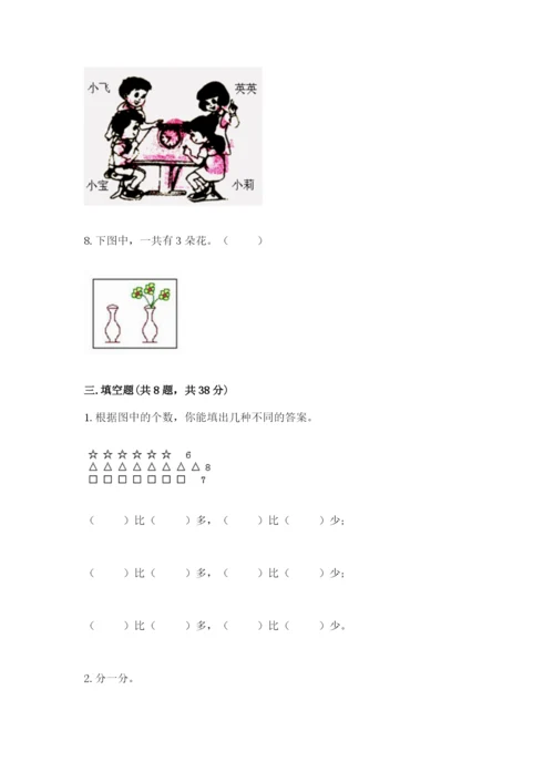 人教版一年级上册数学期中测试卷【学生专用】.docx
