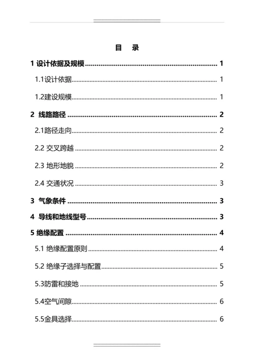 110kV线路升高改造工程迁改施工图设计说明书及材料清册.docx