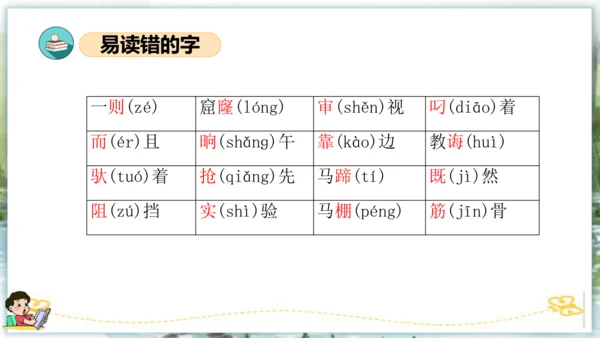 统编版二年级语文下学期期末核心考点集训第五单元（复习课件）