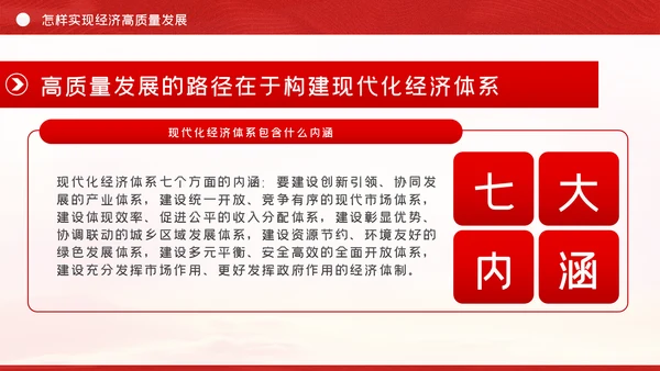 践行新发展理念推动经济高质量治国理政第三卷PPT