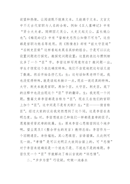 浅议高中语文教学论文.docx