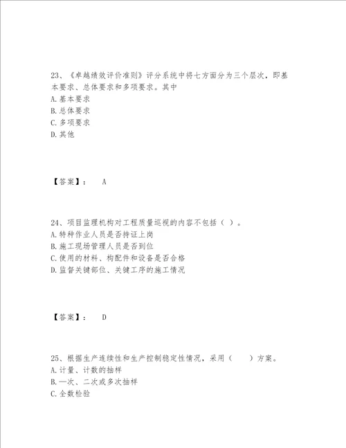 2022年最新监理工程师之土木建筑目标控制题库题库大全精编答案