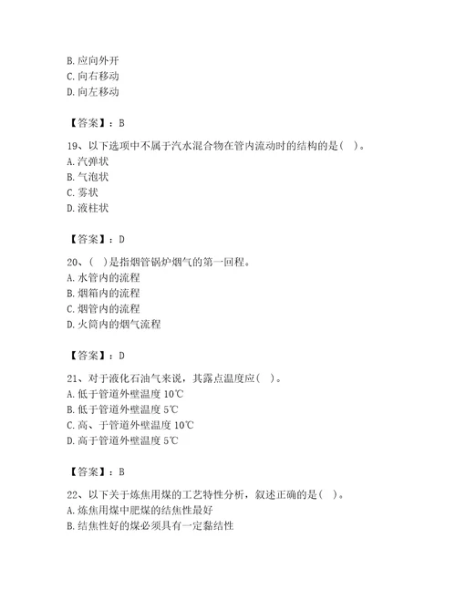 2023年公用设备工程师之专业知识动力专业题库附答案研优卷