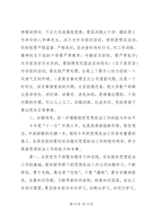 在思想政治工作会议上的讲话 (11).docx