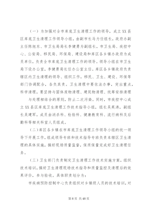 丹江口水库库底卫生清理实施方案.docx