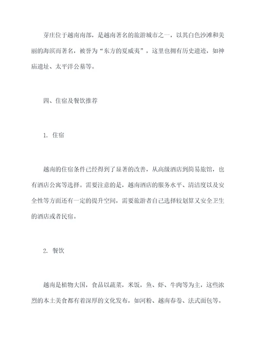 南宁到越南旅行攻略