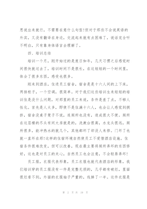 酒店服务培训心得体会范文.docx