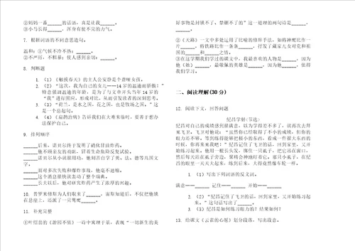 最新四年级复习测试综合复习下学期小学语文期末模拟试卷iv卷练习题