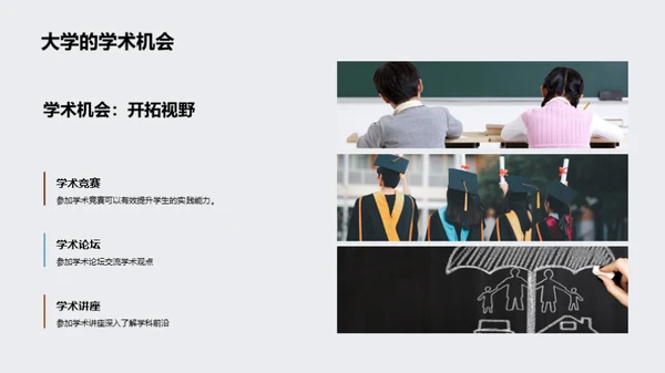 探索大学之旅