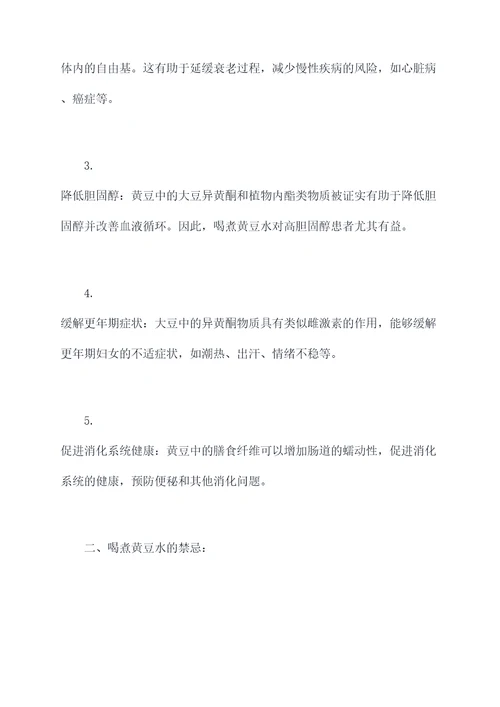 喝煮黄豆水的功效与作用禁忌