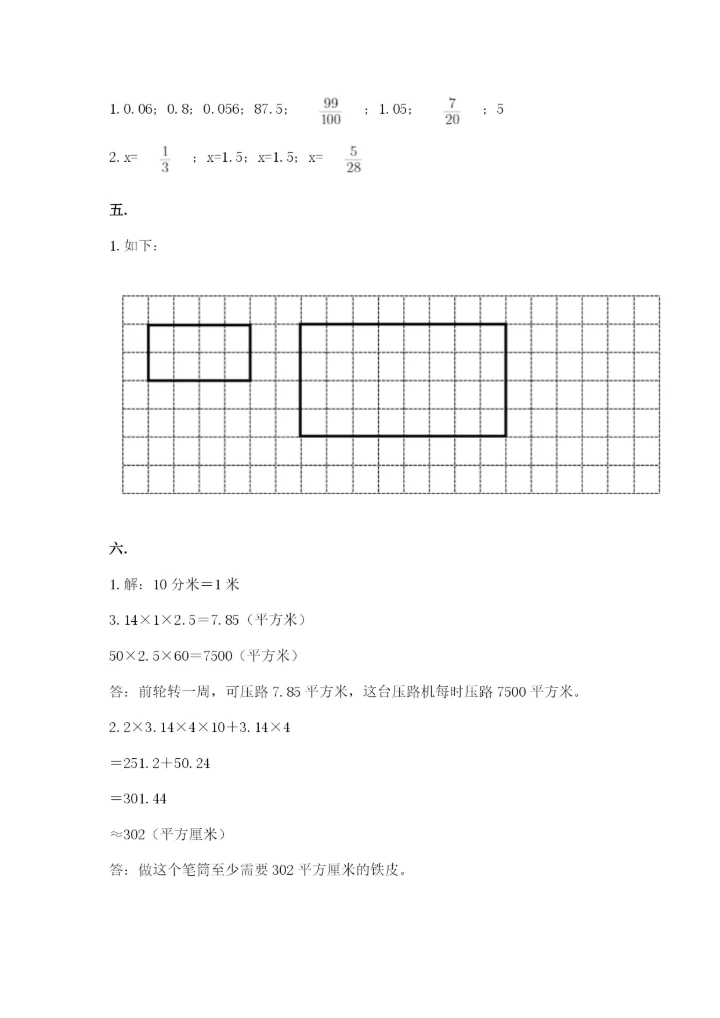青岛版六年级数学下册期末测试题（名校卷）.docx