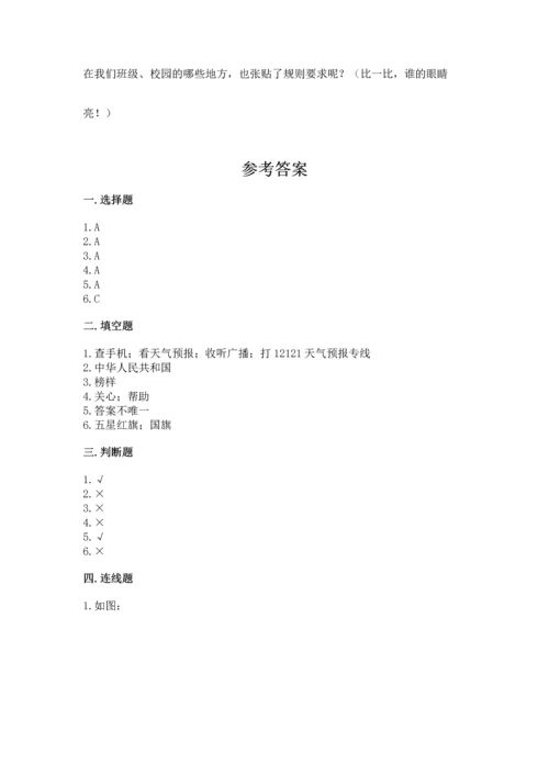新部编版二年级上册道德与法治期中测试卷附答案【综合题】.docx