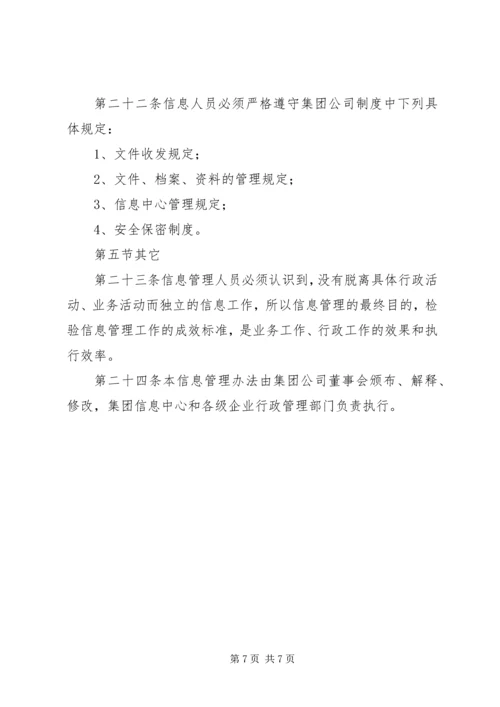 企业信息管理制度.docx