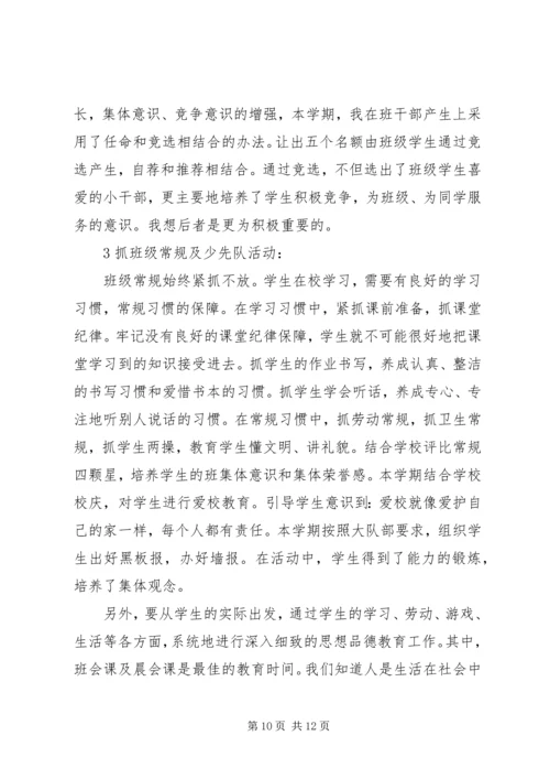 五年级第二学期班主任工作计划范文.docx