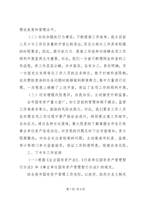 管理区XX年上半年工作总结及下半年工作安排 (4).docx