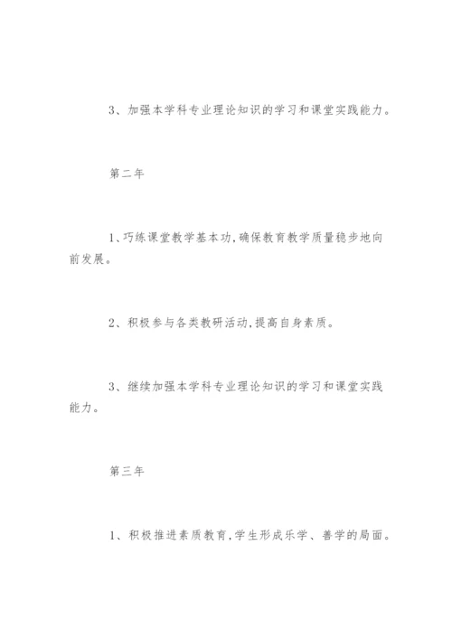 数学教师个人专业发展计划_1.docx