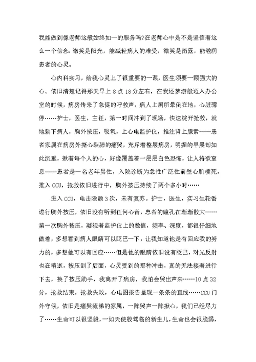 2022大学生医院顶岗实习报告5篇