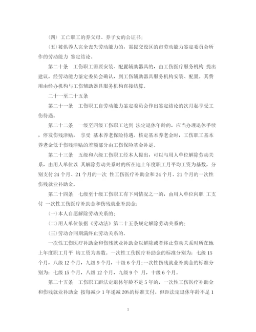 2023年陕西省工伤保险条例.docx