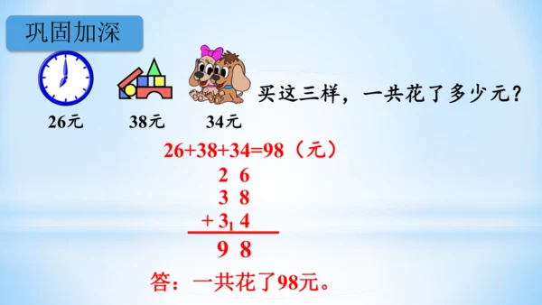 2.100以内的加法和减法（连加、连减和加减混合）课件（共27张PPT）-二年级上册数学人教版