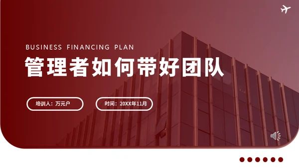 企业培训如何带好团队通用PPT模板