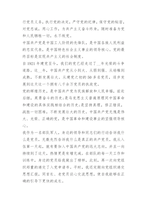 入党申请书最新五篇.docx