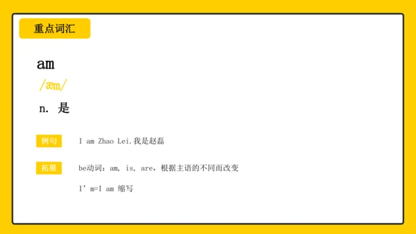 Unit1 Greetings Lesson1 课件(共20张PPT)