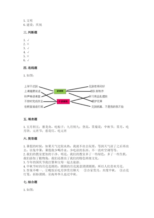 部编版二年级上册道德与法治期中测试卷含完整答案【必刷】.docx